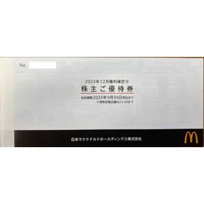 送料無料 マクドナルド 株主優待 引換券1冊（6セット分) 2024年9月30日迄有効の画像1