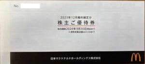 送料無料 マクドナルド 株主優待　引換券1冊（6セット分) 2024年9月30日迄有効