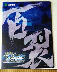 DVD　パチンコ　北斗の拳　百列　非売品