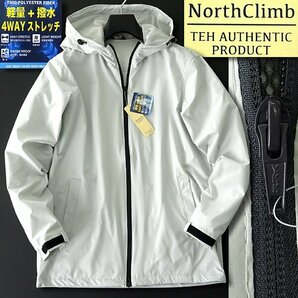 新品 ノースクライム 撥水 4WAY ストレッチ ライト パーカー LL 灰 【9-3204_4】 North Climb ブルゾン メンズ ウィンドブレーカーの画像2