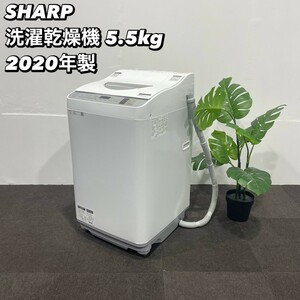 SHARP 洗濯乾燥機 ES-TX5D-S 5.5kg 2020年製 家電 Ma231