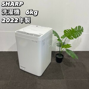 SHARP 洗濯機 ES-GE6GJ-W 6.0kg 2022年製 家電 Ap005