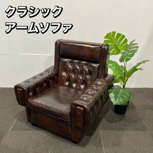 アームソファ クラシック 1人掛け ハイバック 家具 Ap101の画像1