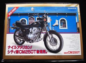 ホンダ　CM２５０T・新発売　１９８０年？　希少カタログ・美美品・送料込み！