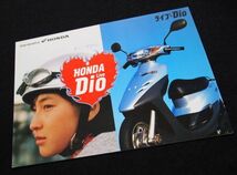 ホンダ　ライブ・ディオ・末広涼子　１９９８年？　カタログ美美品・送料込み！_画像2