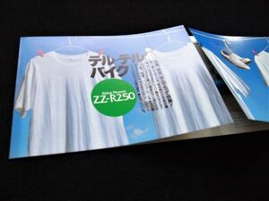 カワサキ　ＺＺ－Ｒ４００・２５０　１９９４年　特殊・カタログ良品・送料込