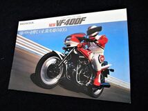 ホンダ　ＶＦ４００Ｆ　１９８２年　カタログ美品・セット・送料込！_画像2