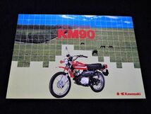 カワサキ　ＫM９０　１９７９年　希少カタログ・美品・送料込み！_画像2