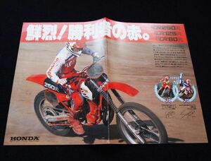 ホンダ　ＣＲ２５０R～　１９８０年？　希少・カタログ良品・送料込み！