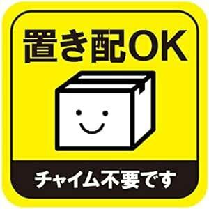 microsta イエロー 置き配OK ステッカー PET 耐水 耐熱 宅配ボックス 宅配BOX 宅配便 宅急便 留守 不在 案内