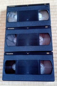 ★ 即決 中古 美品 ★ VHSビデオテープ　120分３本セット　FUJIFILM　※再生確認済み（同様商品あり②）