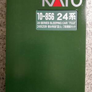 KATO 24系25形 寝台特急「富士」10-855 7両基本セット + 10-856 7両増結セット 未使用保管品 ＋ 2060-1 EF65 500 (P形)の画像6