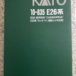 KATO 10-833 + 10-834 + 10-835 「EF510+E26系カシオペア」13両セット 新品 未走行 保管品の画像6