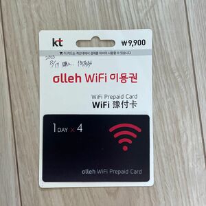 Olleh wifi 韓国　Wi-Fi 2023年8月17日購入　2024年8月16日まで有効