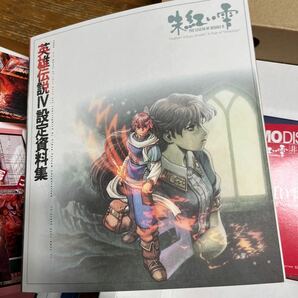 英雄伝説Ⅳ 朱紅い雫 寺嶋民哉eオーケストラ CD 非売品デモ・ディスク 設定資料集 中古品 ゲームCD-ROMはありません。の画像6