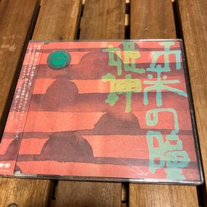 姫神　未来の瞳　レンタル落ちCD 中古品