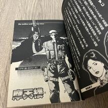 摩天楼　潜入北朝鮮特殊部隊　工藤かずやx廿里祥一郎　双葉社　中古品_画像6