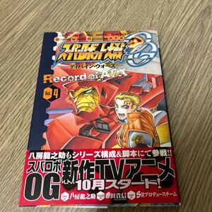 スーパーロボット大戦OG ディバイン・ウォーズ　Record of ATX Vol.4 SRプロデュースチーム　八房龍之助 アスキー・メディアワークス中古品