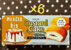 ロッテ カスタードケーキ キャラメル&生クリーム 6箱