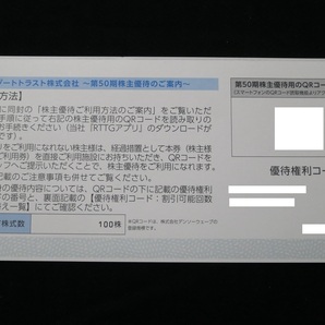 【追跡あり・送料無料】リゾートトラスト 株主優待3割引券 2024年7月10日まで 女性名義 ※エクシブ ホテルトラスティの画像1