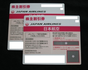 【カード可・送料無料】日本航空 JAL 株主優待券 2枚 2024年5月31日搭乗分まで ※ポイント消化 PayPay