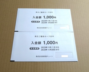 【追跡あり・送料無料】西松屋 株主優待カード 2000円分（1000円×2枚）2024年4月30日まで ※ゆうパケットポスト追跡あり