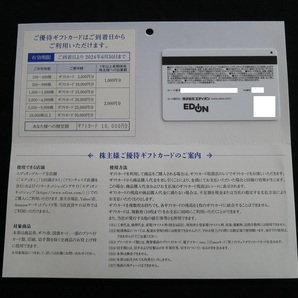 【追跡あり・送料無料】エディオン 株主優待ギフトカード 10000円分 2024年6月30日まで ※ポイント消化の画像1