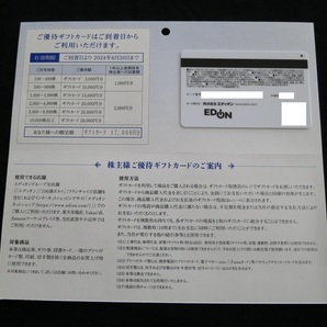 【追跡あり・送料無料】エディオン 株主優待ギフトカード 17000円分 2024年6月30日まで ※ポイント消化の画像1