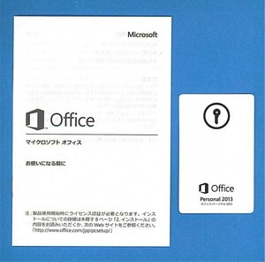 ■ Гарантия сертификации ■ Microsoft Office Personal 2013 ■ Word/Excel/Outlook ■ с DVD ■ ОДНАКИЙ ■