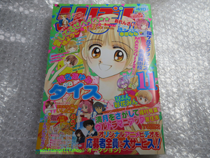 りぼん 2002年11月号＋オリジナルアニメビデオ『満月をさがして／ウルトラマニアック』(VHS 未開封)