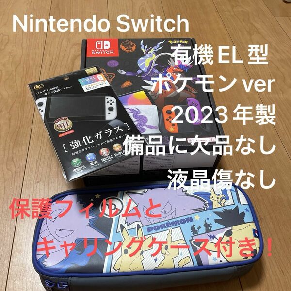 0603091【2023年製】Nintendo Switch 有機ELモデル スカーレットバイオレットエディション 