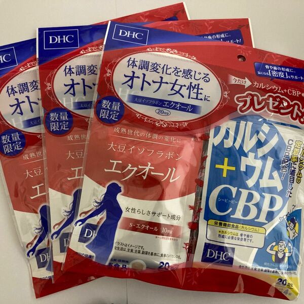 【匿名配送】20日大豆イソフラボンエクオール （20日カルシウム+CBP付） 3袋 DHC サプリメント おまけ付き