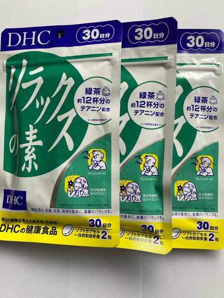 【匿名発送】DHC リラックスの素 30日分×3袋