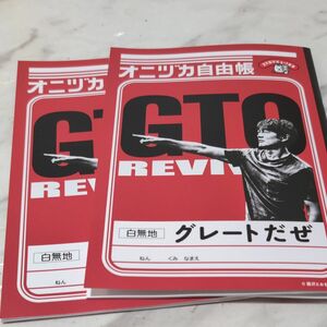 GTO 　オニヅカ自由帳　 　　　言いたいことを書くノート　　 　　ソフトバンク 2冊セット