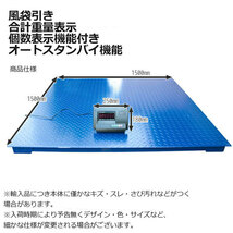 営業所止め【チャーター便】フロアスケール 5t 台秤 1.5mx1.5m 5000kg デジタルスケール 充電式 精密誤差 風袋機能付き はかり 計数機_画像2