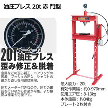 油圧プレスアタッチメントセット 最大能力20t メーター付き 門型 エア式兼用タイプ / プレス 　プレス機 ベアリング圧入 鉄板等の歪み修正_画像2