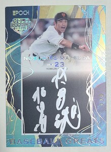 2024 EPOCH OB CLUB HOLO GRAFICA BASEBALL GREATS 松田宣浩 サイン 1/2 1stナンバー