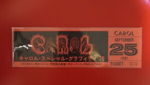 激レア！ ☆矢沢永吉☆ チケット半券 キャロル CAROL