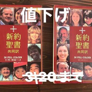 一冊の新約聖書 章・節対照表、用語解説、聖書地図、　　　　　　　　聖書について、　　　　