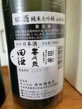 日本酒　田酒純米大吟醸山田錦と飛露喜純大米吟醸の2本での出品です。どちらも720㎜です。_画像3