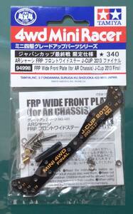 タミヤ ARシャーシ FRP フロントワイドステー フロントワイドステー Ｊ−ＣＵＰ2013 94998 94999 未開封3セット