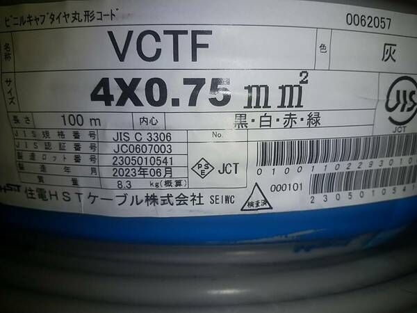 電線　 VCTF　0.75-4C 　100ｍ　１巻　住電HST　新品