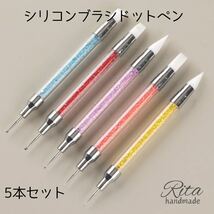 5種類 レジン ネイル用品 シリコンブラシ ドットペン デコ キラキラ ハンドメイド アクセサリー_画像1