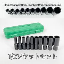 ディープソケットセット インパクトレンチソケット トルクレンチソケット インパクト 1/2 レンチ ソケット ホイールレンチykshopo_画像1