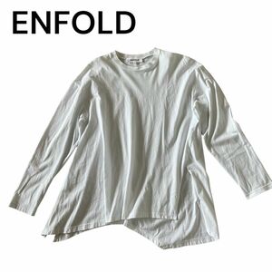 ENFOLD★アシンメトリー 変形 シャツ カットソー ホワイト 38 ロンT