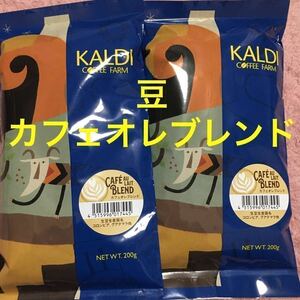 KALDI カルディ カフェオレブレンド　カルディコーヒー コーヒー豆 豆　珈琲　珈琲豆　2個