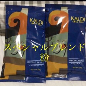 KALDI カルディ カルディコーヒー 挽 粉 スペシャルブレンド ２個 賞味期限の記載有り 珈琲 コーヒーの画像1