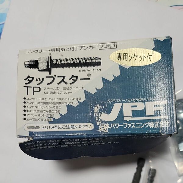 タップスター　４９本　ＴＰ―８５０　コンクリート専用あと施工アンカー　プロ向け　専用ソケット２つ