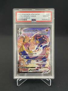 【1円】PSA10 れんげきウーラオスVMAX CSR s8b ポケモンカード pokemon card ポケカ 美品