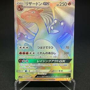 【美品】1円 リザードンGX CHARIZARD GX HR sm3 闘う虹を見たか 拡張パック pokemon card ポケモンカードの画像1